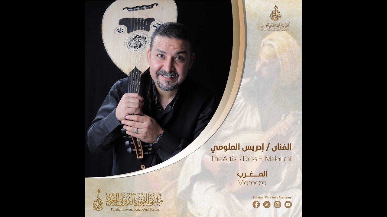 فقرة الفنان إدريس الملومي وفرقته  من ملتقى الفجيرة الدولي للعود النسخة الثانية 2024
