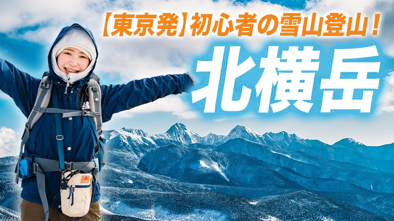 【北横岳】八ヶ岳ブルーを東京から日帰りで満喫！雪山初心者登山