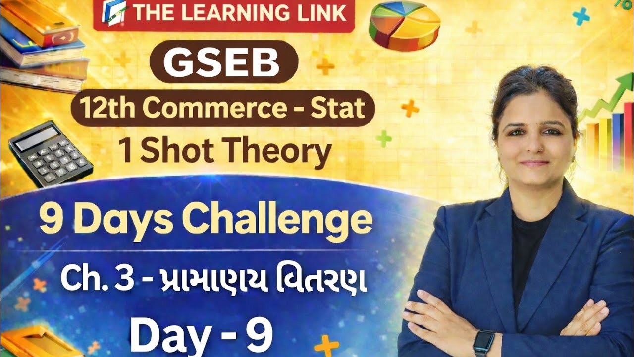 1 shot theory,ભાગ -2 ch -3 પ્રામાણ્ય વિતરણ,the Learning link, challengecompleted#veraval