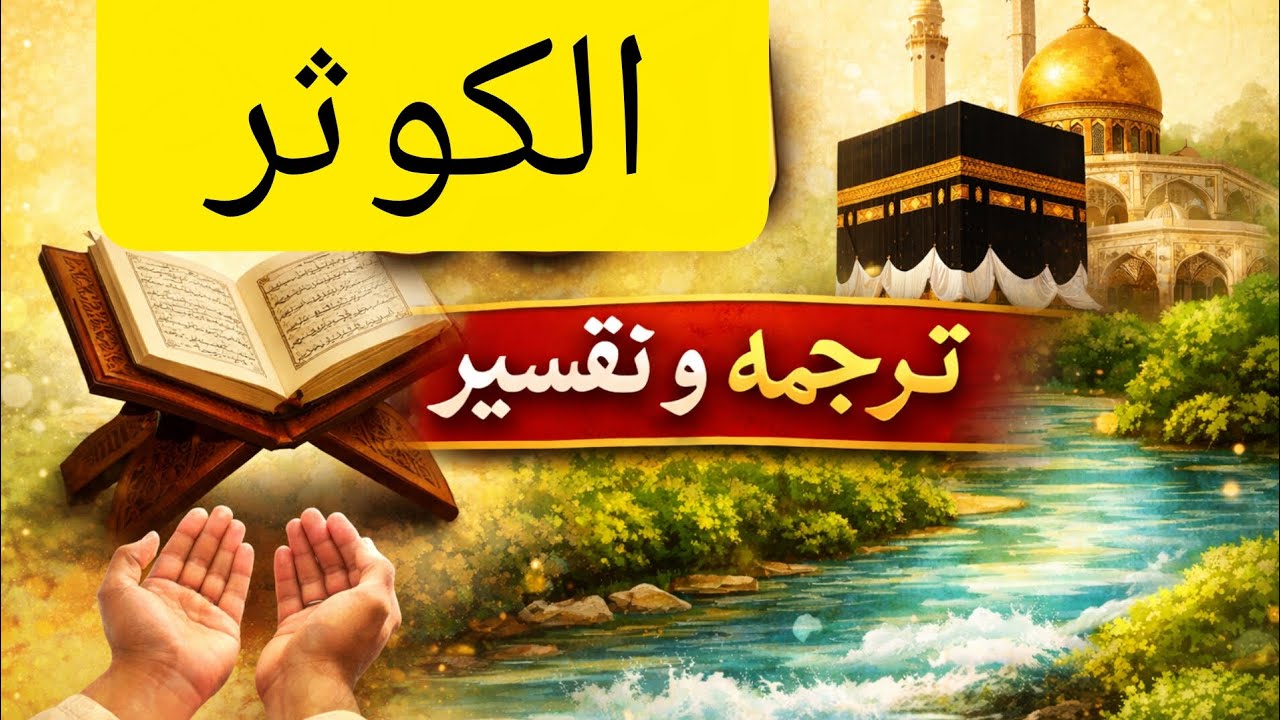 Buhat Khoubsorat video Tarjuma and tafseer 