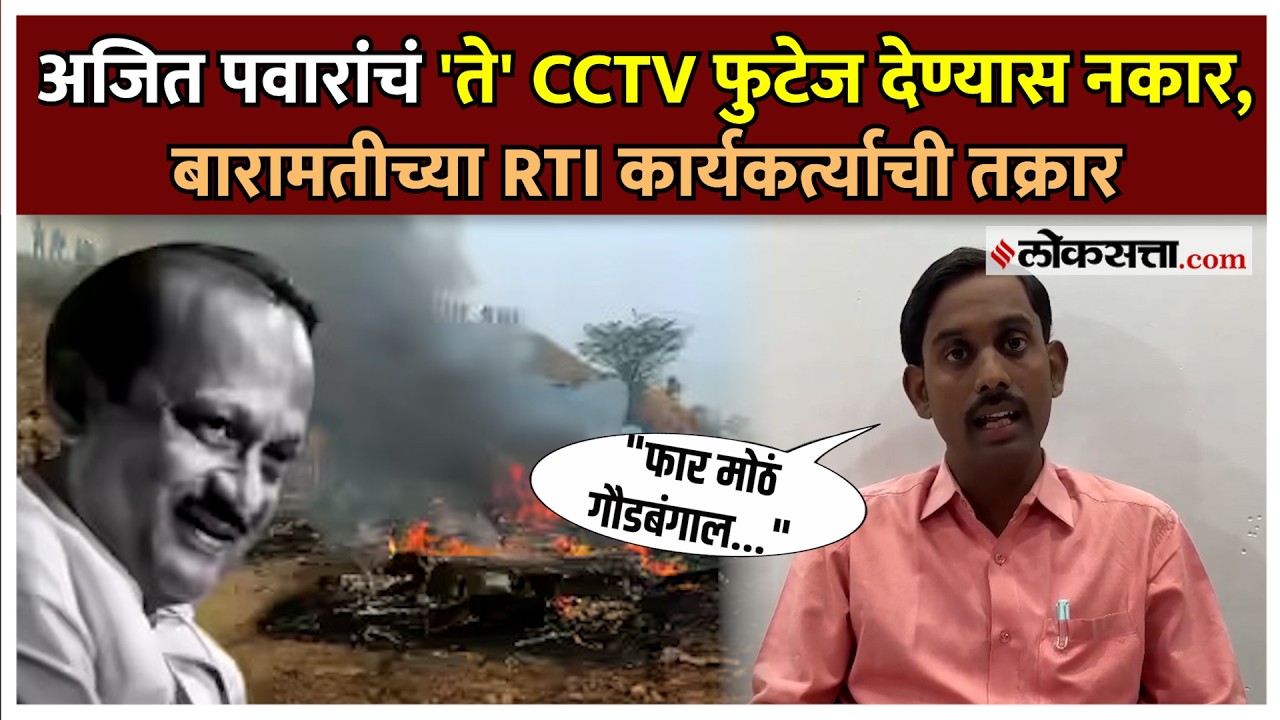 Ajit Pawar Plane Crash: 