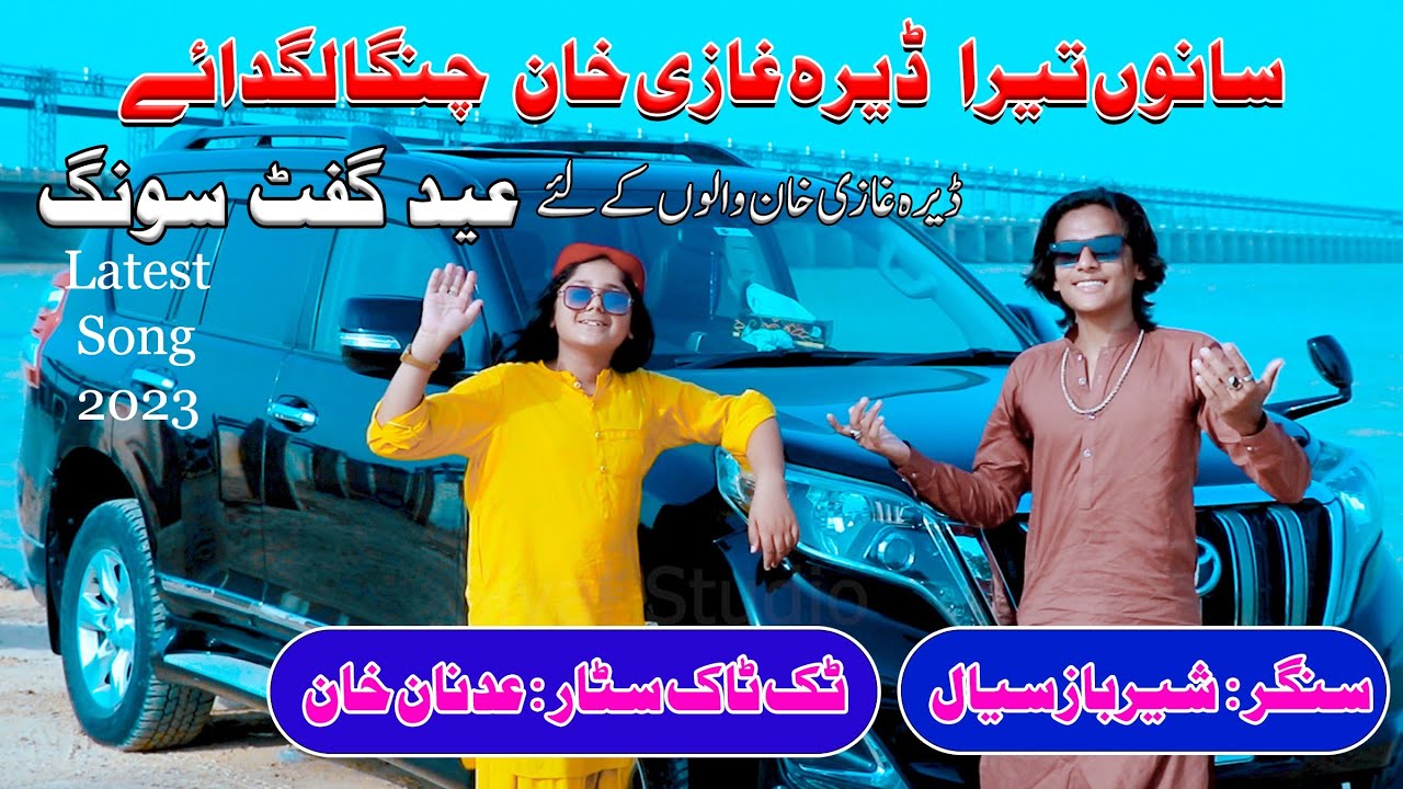 Dera Ghazi Khan Changa Lagdae || Singer Sharbaz Siyal || Latest Song 2023