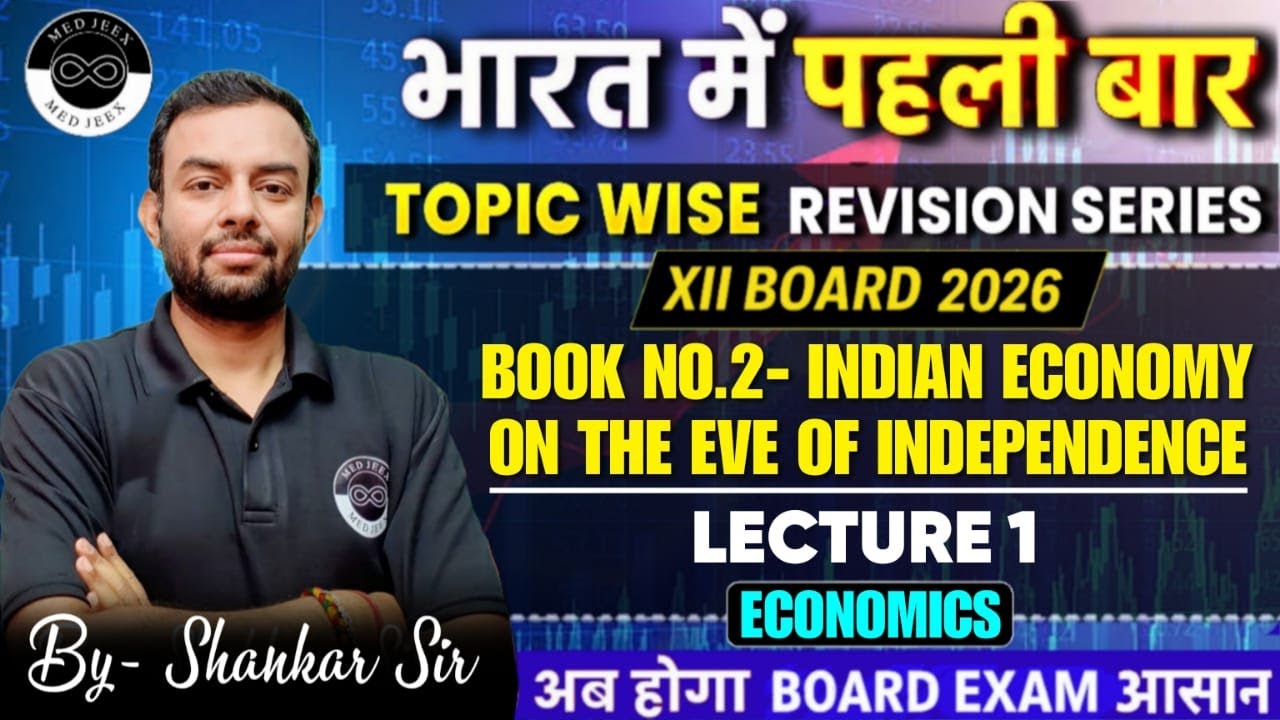 Book No.2-Indian Economy on the Eve of Independence |Lecture 1 |Economics |Class 12 |By Shankar Sir