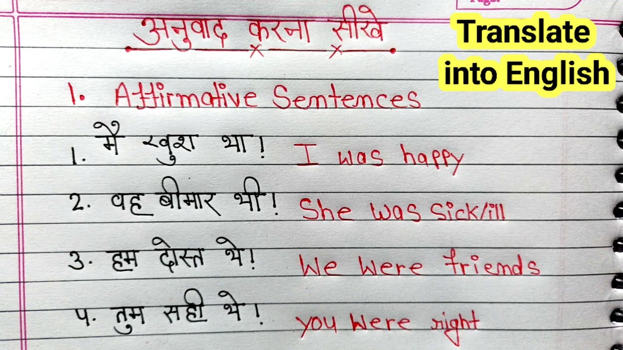 Translation ll translate into english ll translation karna sikhe ll learn english 