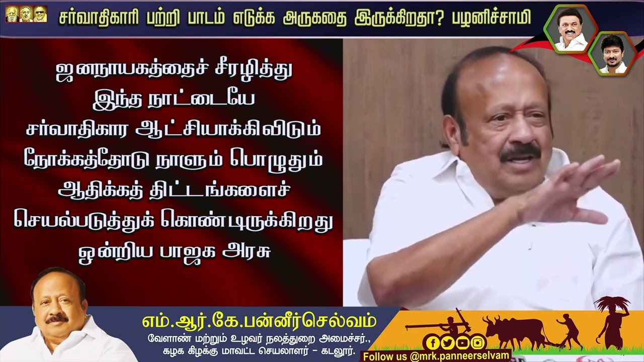 #mrk_panneerselvam 