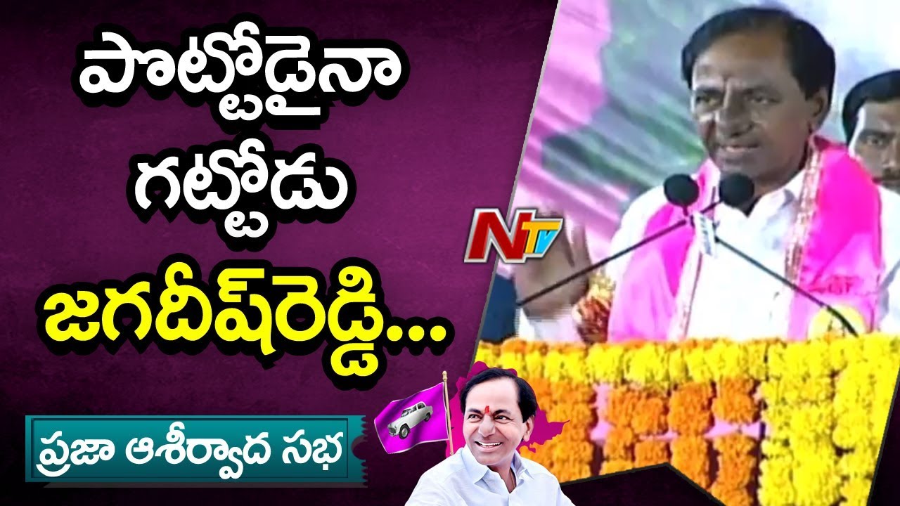 CM KCR Speaks About Jagdeesh Reddy Greatness in TRS Nalgonda Public Meeting | NTV