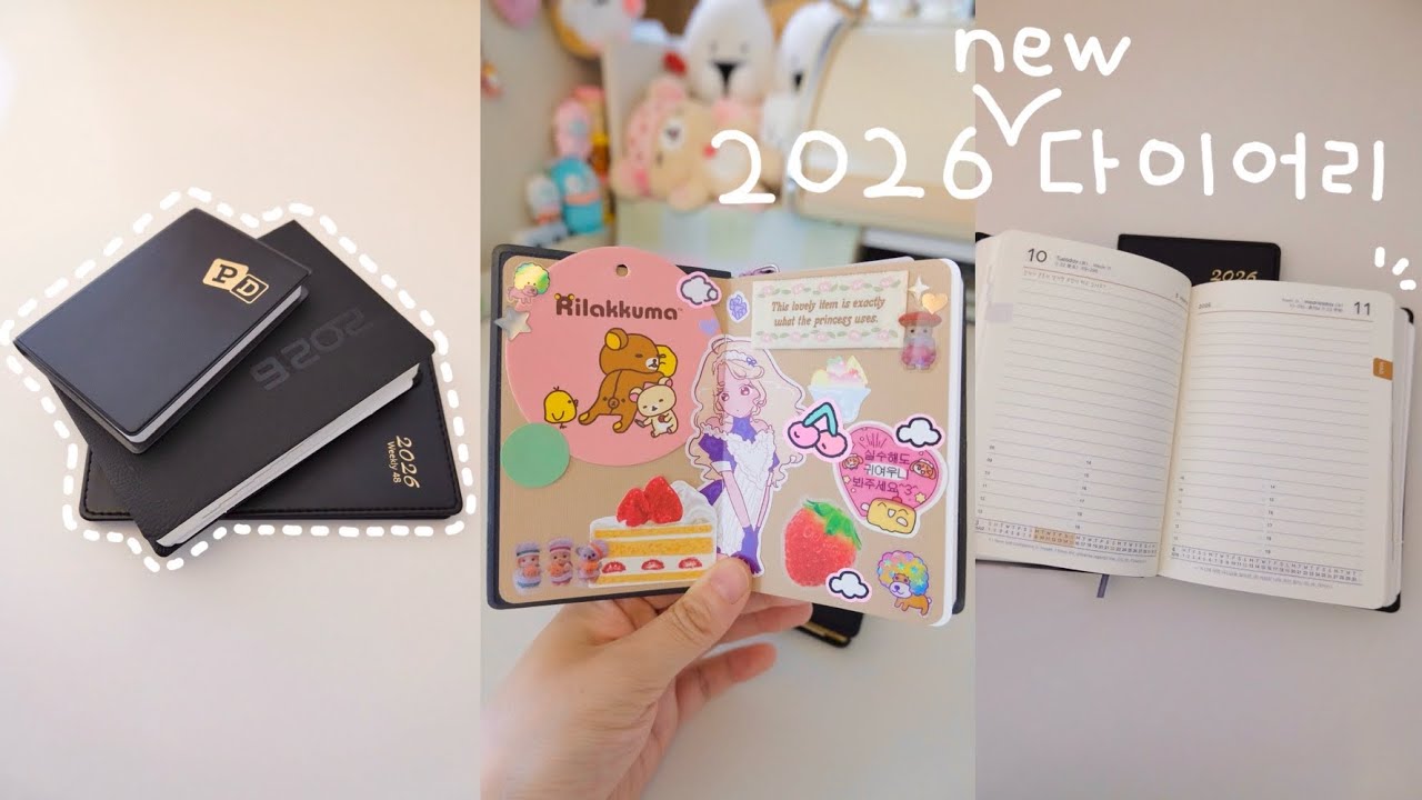 같이 열어봐요 양지사 2026 다이어리 📖 / 유즈어리50 / 위클리48 / 다이어리추천 /2026diary