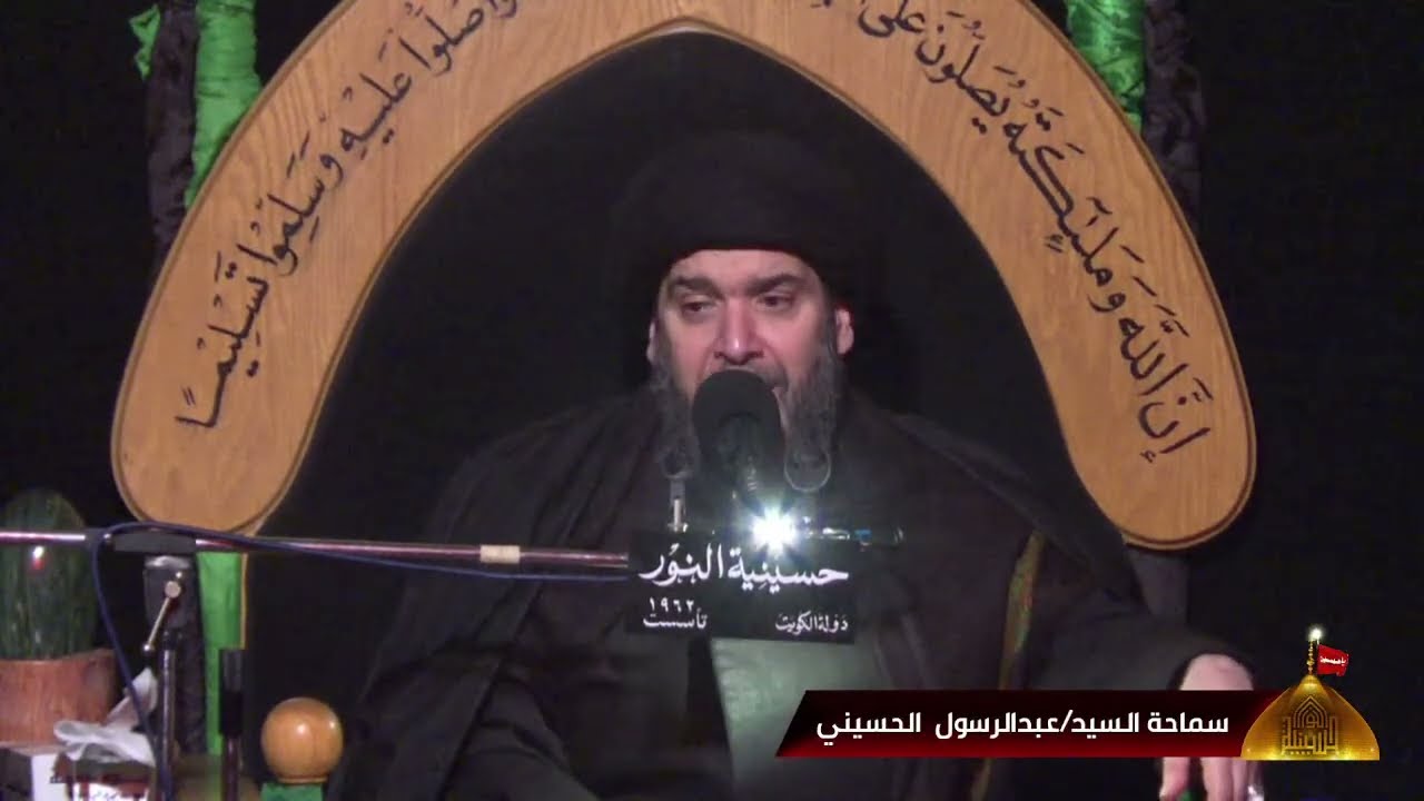 البث المباشر - ابا الفضل العباس عليه  السلام   سماحة  السيد  عبدالرسول  الحسيني