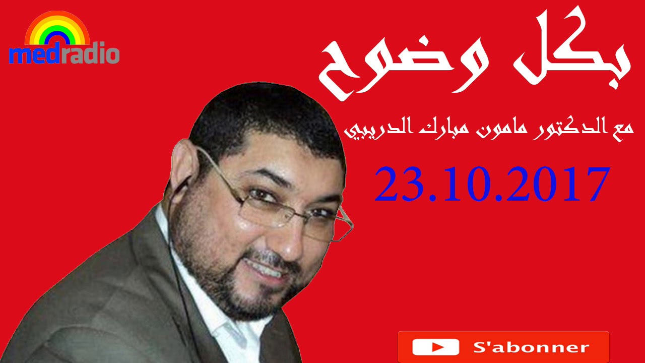pr mamoun moubarak dribi 23 10 2017