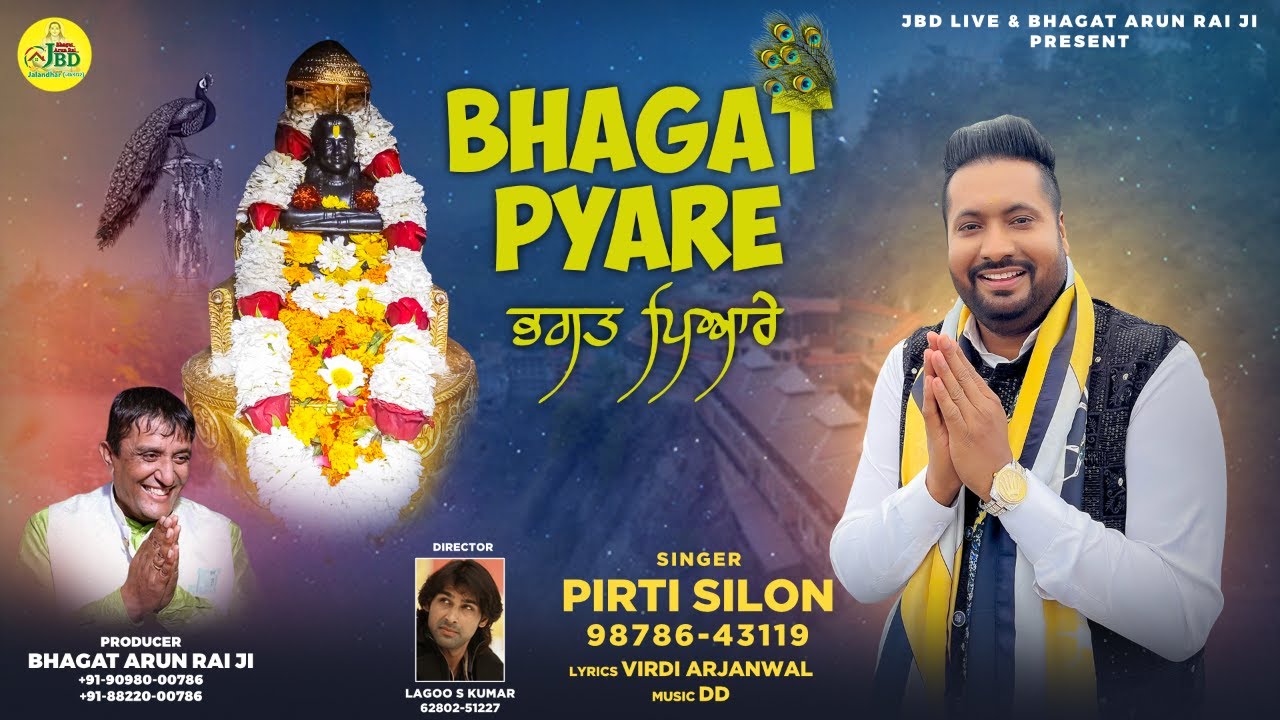 Pirti Silon | Bhagat Pyare | Pirti Silon Baba Balak Nath Bhajan | Pirti Silon New Bhajan