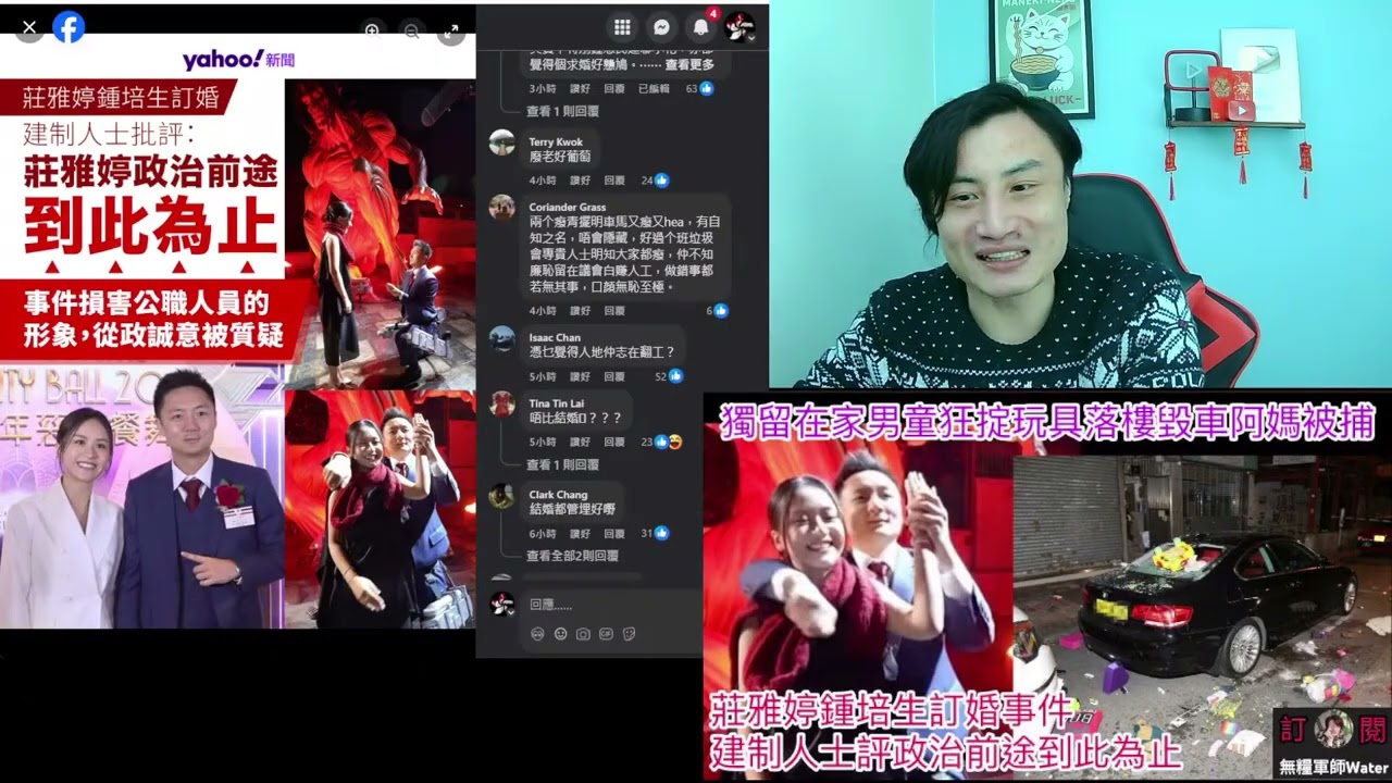 莊雅婷鍾培生訂婚事件，被建制人士評政治前途到此為止：事件損害公職人員的形象，從政誠意被質疑！林作瘋狂抽水被指冇品｜直播精華11/3/26