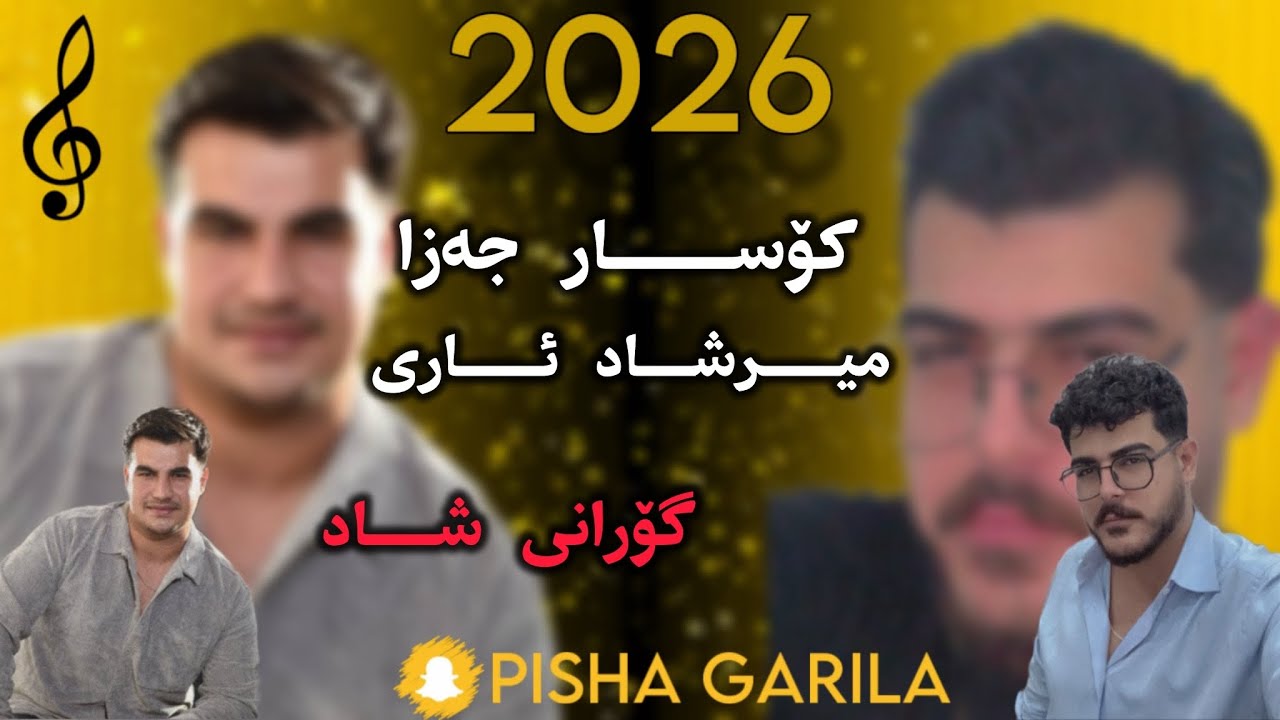 kosar jaza mirshad ari gorani shad 2026