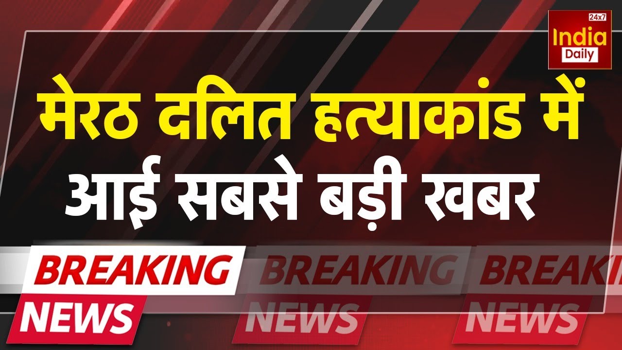 Breaking News | Meerut Kapsad Kidnapping Murder Case | Pandit Sunil Bharala | UP Police | Haridwar
