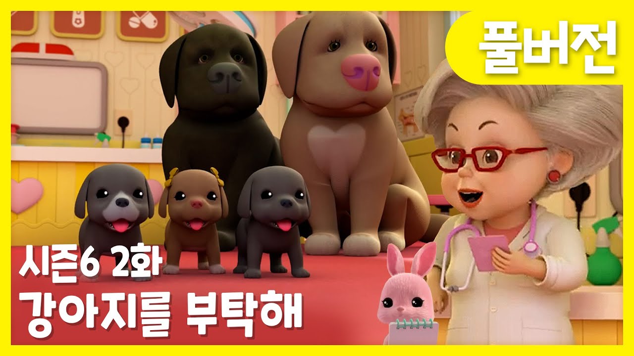 ✨똘똘이 시즌6 풀버전✨ | 2화 강아지를 부탁해 | 선생님! 공 물어오기 하고싶어요!😘 | Cartoons for Kids