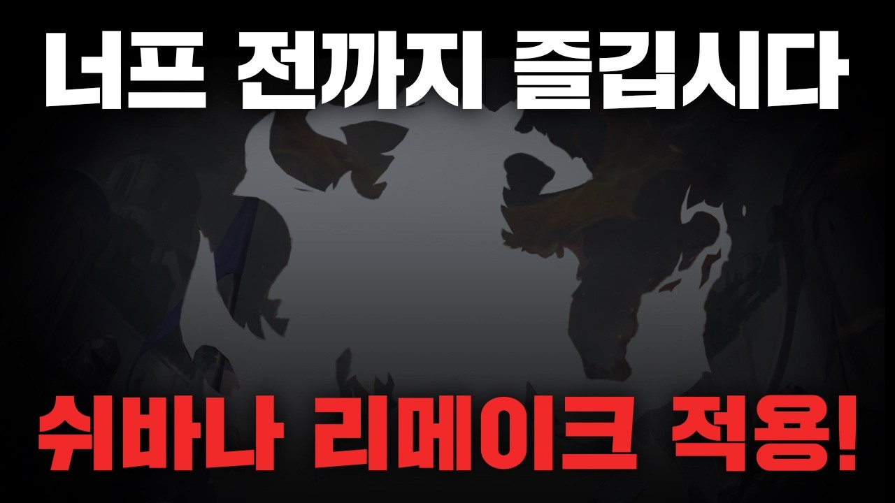 26.6 패치노트 완벽정리