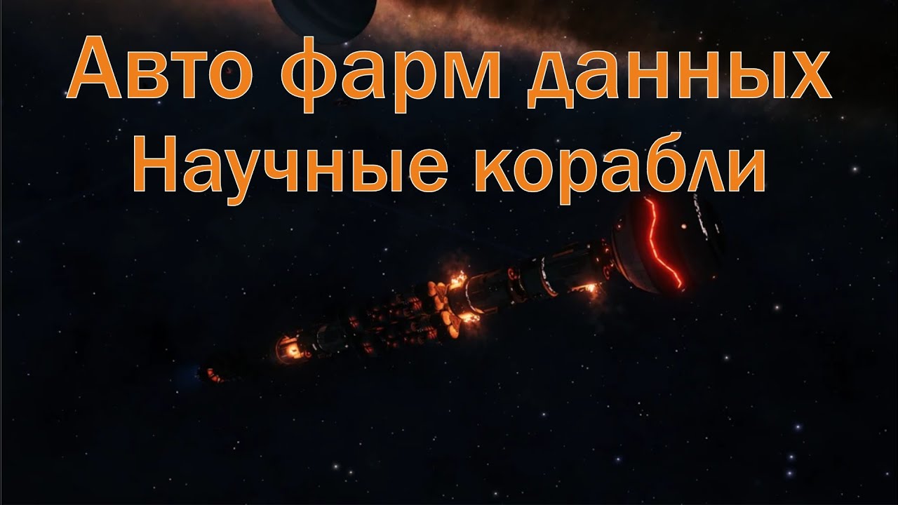 Auto-farming encrypted data from science ships in Elite Dangerous. Best Material Farming Guide.