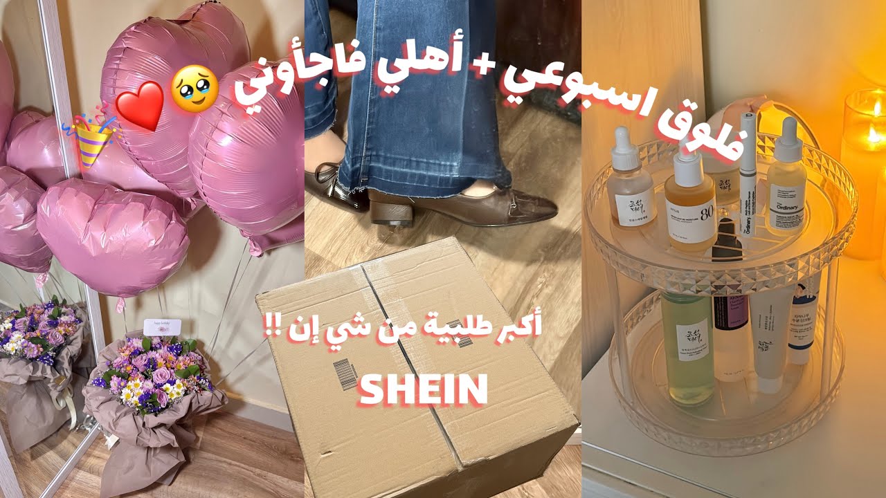 احلا مفاجأة من أهلي 🥹🎉💕 | أكبر طلبية من شي إن 📦