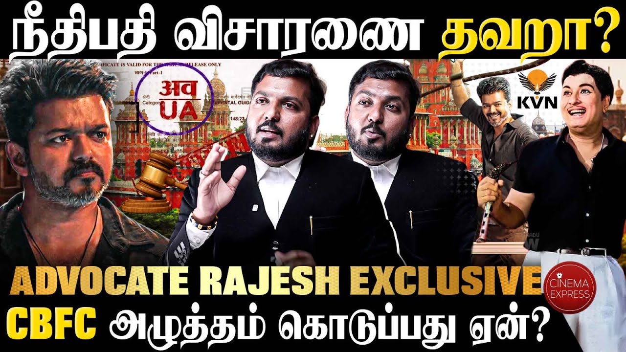 Jana Nayagan வெளிவருவது கஷ்டம்?😮💔- Advocate Rajesh | #jananayagancensorissue | #cinemaexpress
