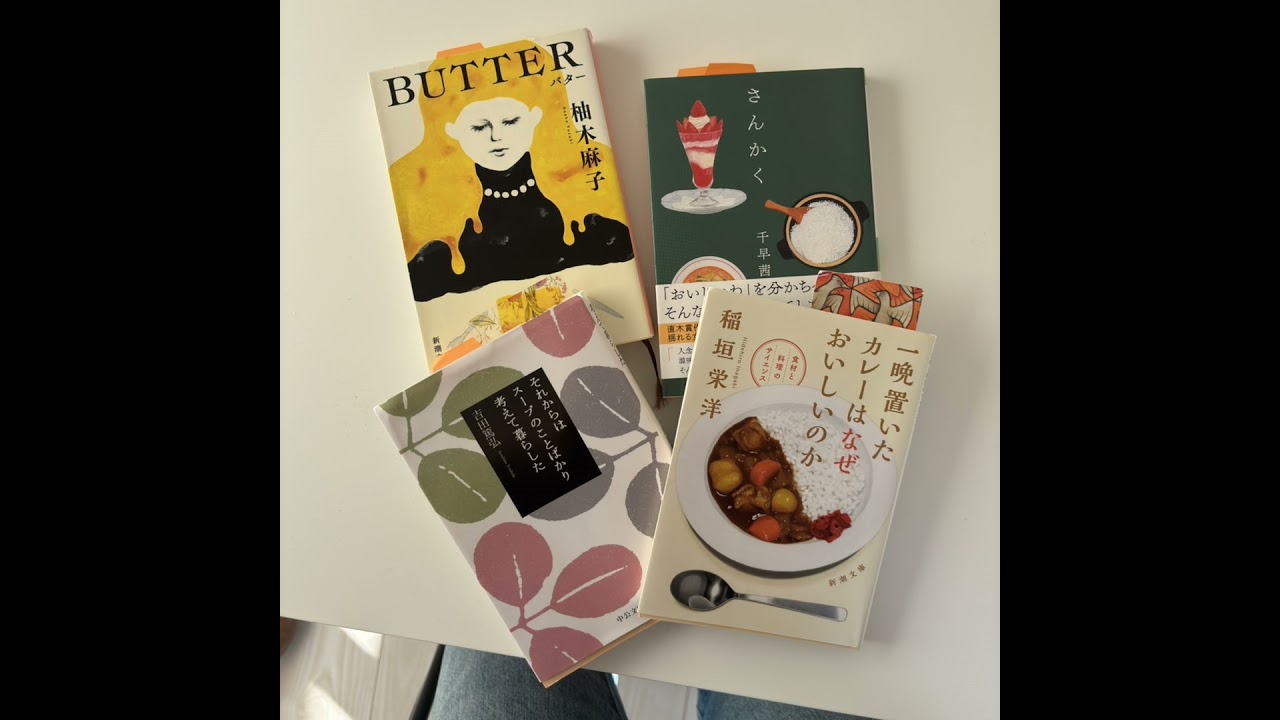 #47 読書の秋、食欲の秋。ことばで味わうおいしい本紹介