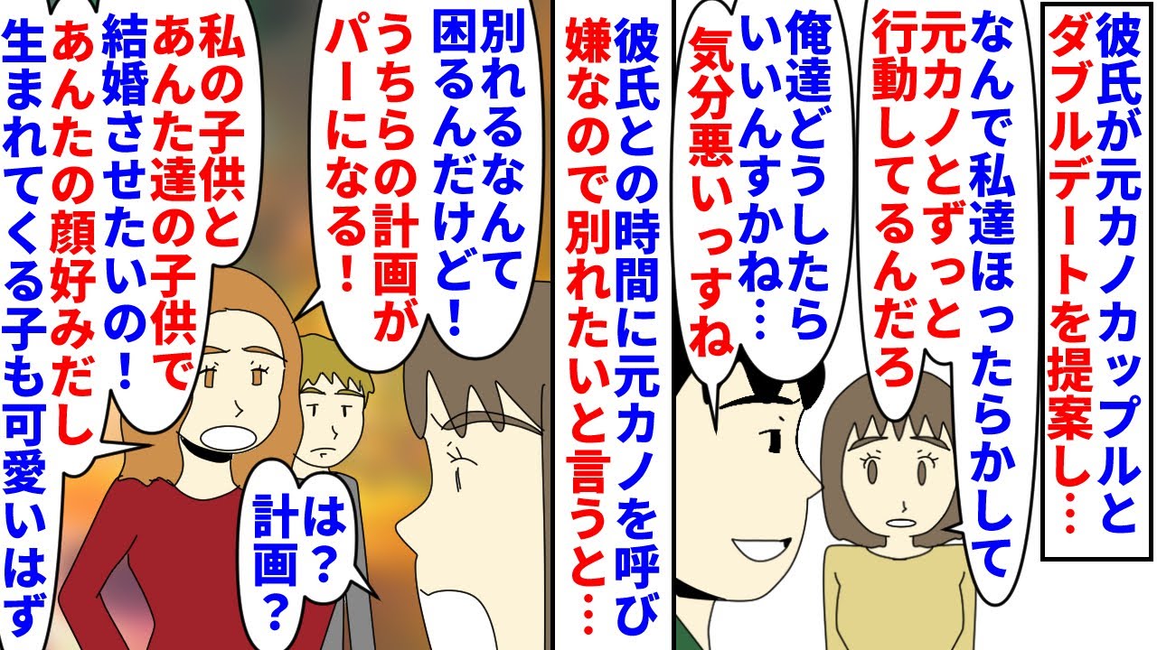【漫画】元カノ「元彼は異性として見れないけど親友なの！」彼氏との時間にいつも元カノカップルも呼ばれる→私や元カノ彼は放置で彼と元カノだけで仲良くされるので別れを切り出すと（スカッと漫画）【マンガ動画】