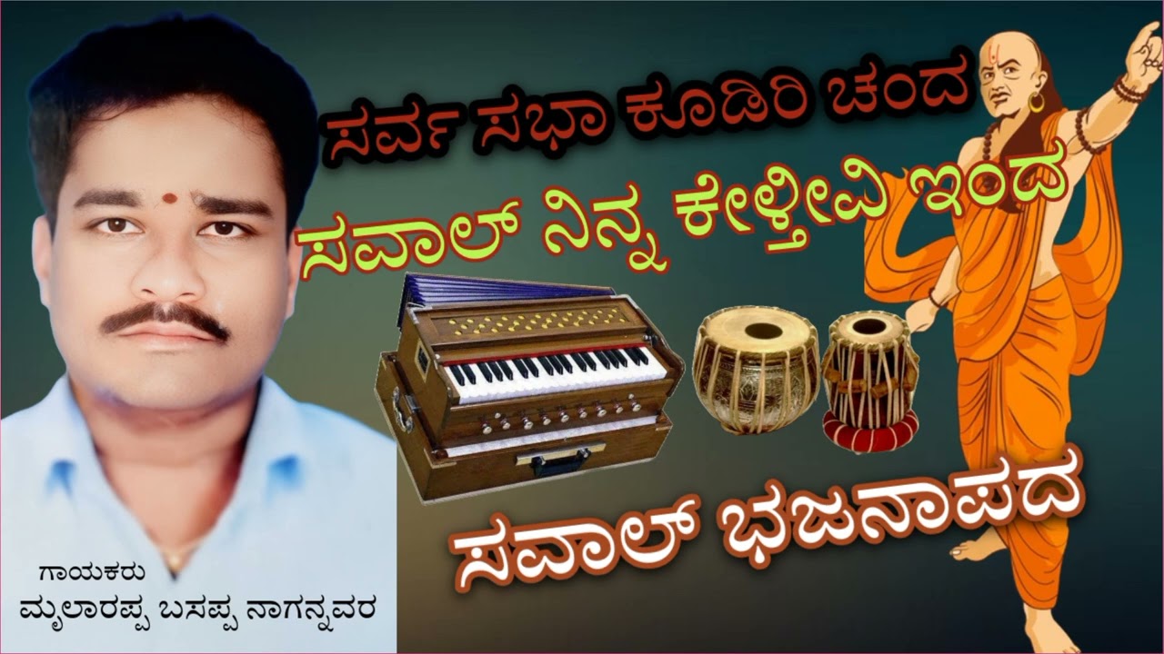 🦁🔥🔥ಸವಾಲ್ ಭಜನಾಪದ||ಪುರಾಣದೊಳಗಿನ ಸಂದ||ತಗದ ನೋಡಿ ಉತ್ತರ ಕೊಡ ಇಂದ||🔥🔥🦁