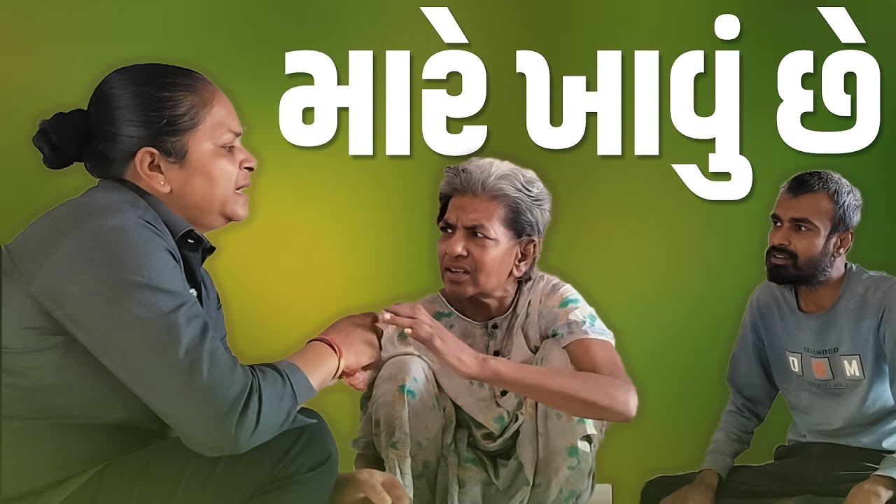 ભૂખ થી પરેશાન બા ની કહાની | Jalpa Patel Sathi Seva Group Rajkot | Jalpaben Patel Sathi | Social Work