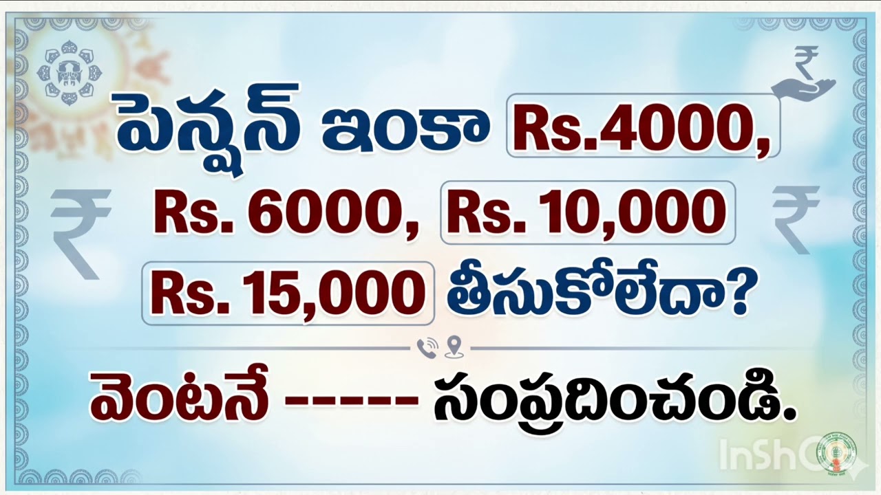 AP Pension Update 2026: పెన్షన్ ఇంకా తీసుకోలేదా? | Rs. 4000 to Rs. 15000 