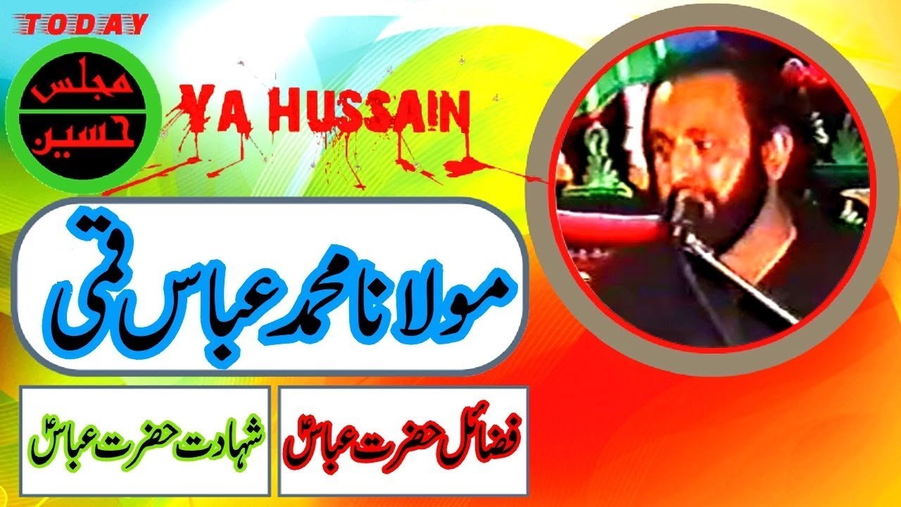 Molana Muhammad Abbas Qumi - Shahadat  Hazrat Abbas (a.s.)