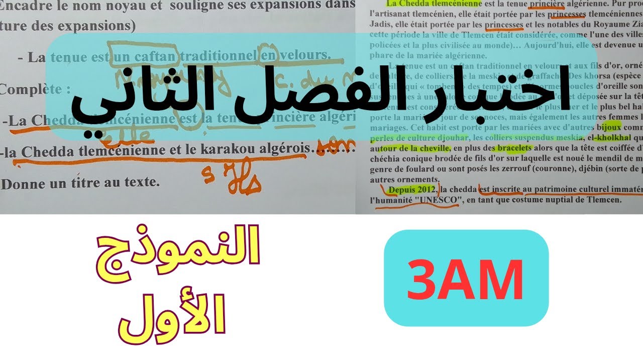 اختبار الفرنسية ثالثة متوسط الفصل الثاني2025