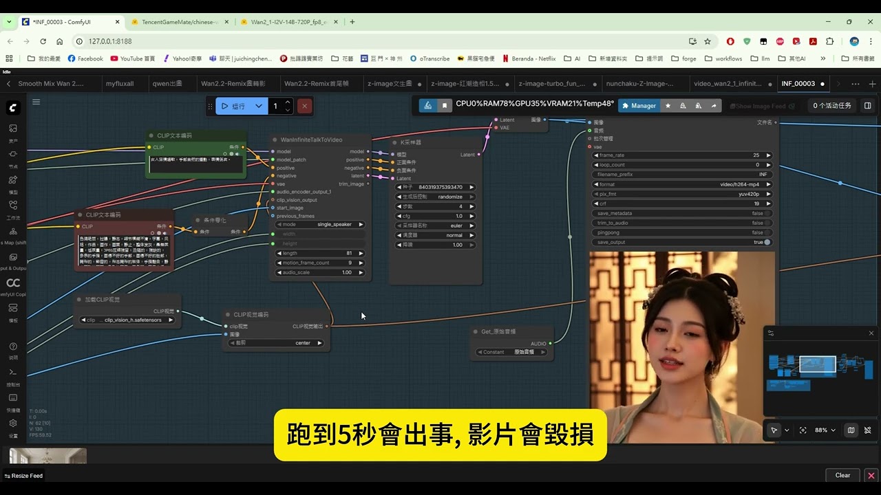 58.ComfyUI完整指南：AI對嘴新境界！ComfyUI InfiniteTalk 超強唇形同步，影片長度無上限的工作流分享！