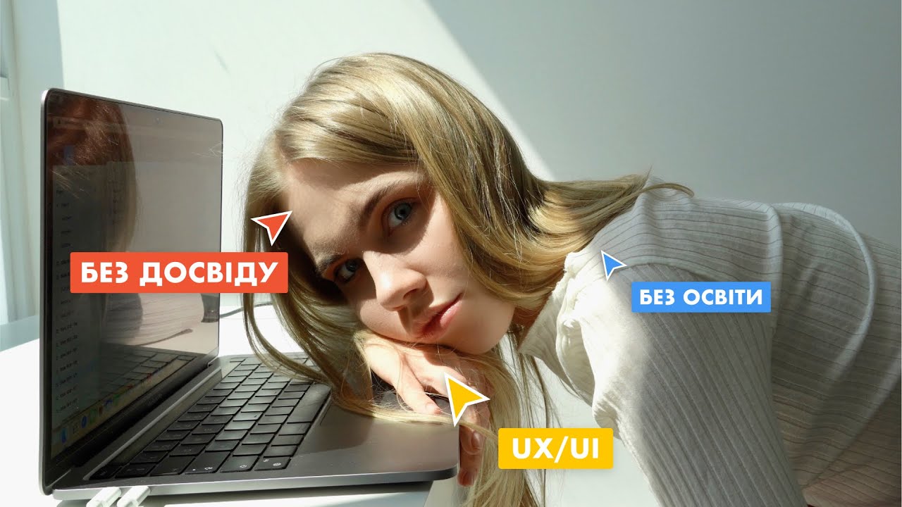 Як я знайшла роботу UX/UI без досвіду