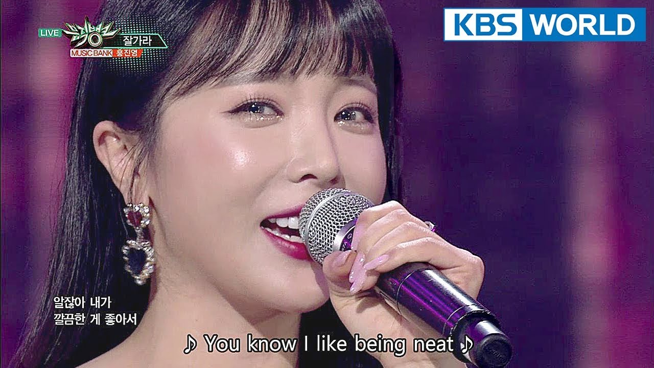 Hong Jin Young - Good Bye | 홍진영 - 잘가라 [Music Bank COMEBACK / 2018.02.23]