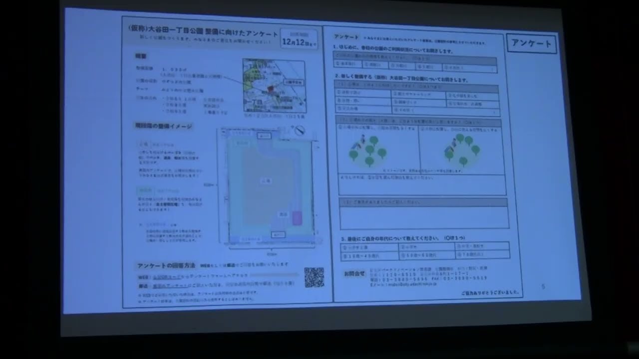 大谷田一丁目公園　地元説明会