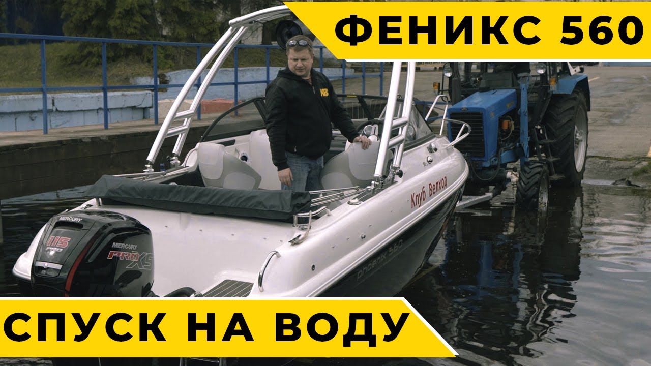 Феникс 560 (phoenix 560) + Mercury ProXS CT 115 открытие сезона.