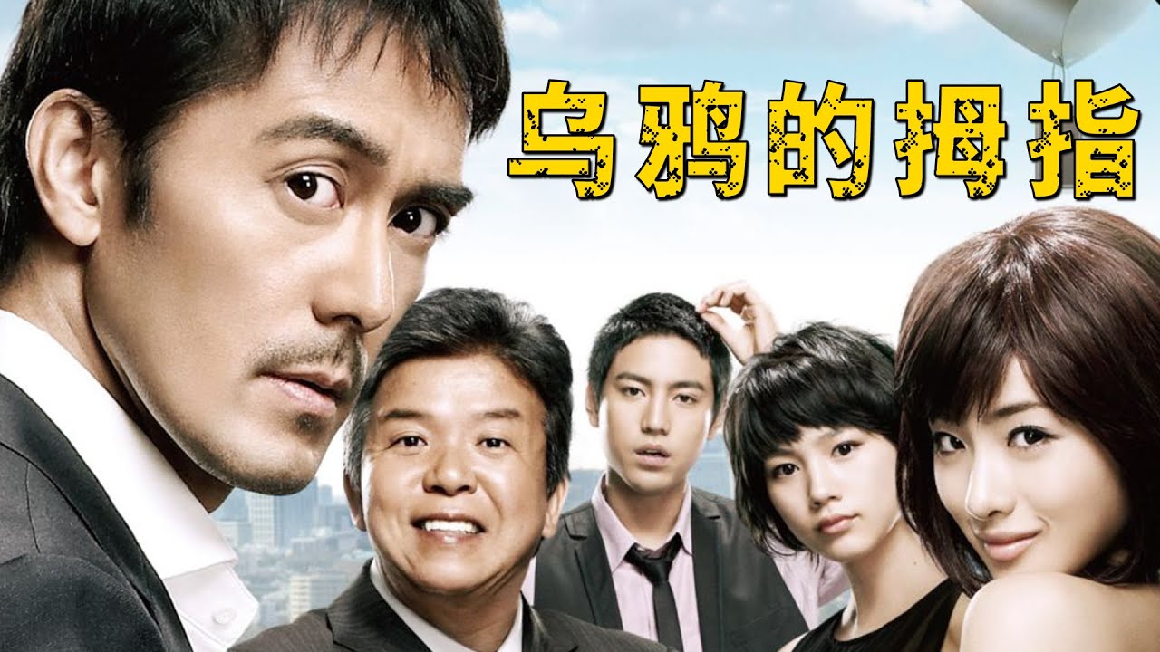 推理大师的顶级剧本，阿部宽和石原里美主演，结局出乎意料！