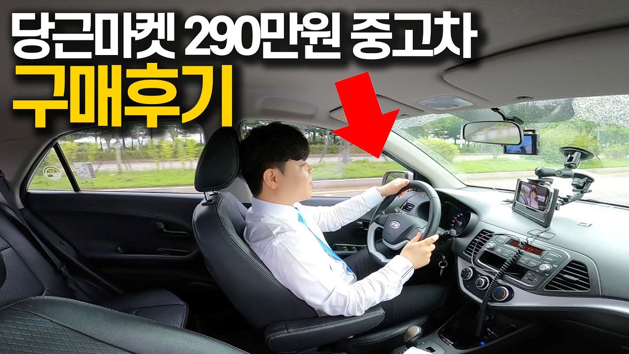 이 영상 보기전엔 중고차 직거래 당근 하지마세요