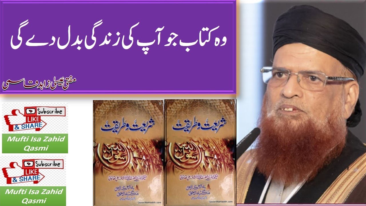 Kitab Jo Ap Ki Zindagi Badal Degi | Book that will change your life recommended by Mufti Taqi Usmani