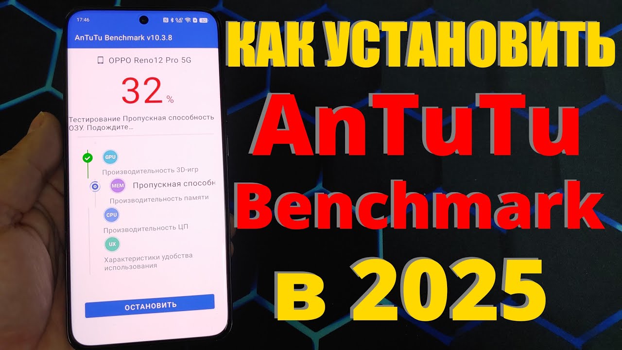 КАК УСТАНОВИТЬ ANTUTU BENCHMARK В 2025 / ПОШАГОВАЯ ИНСТРУКЦИЯ