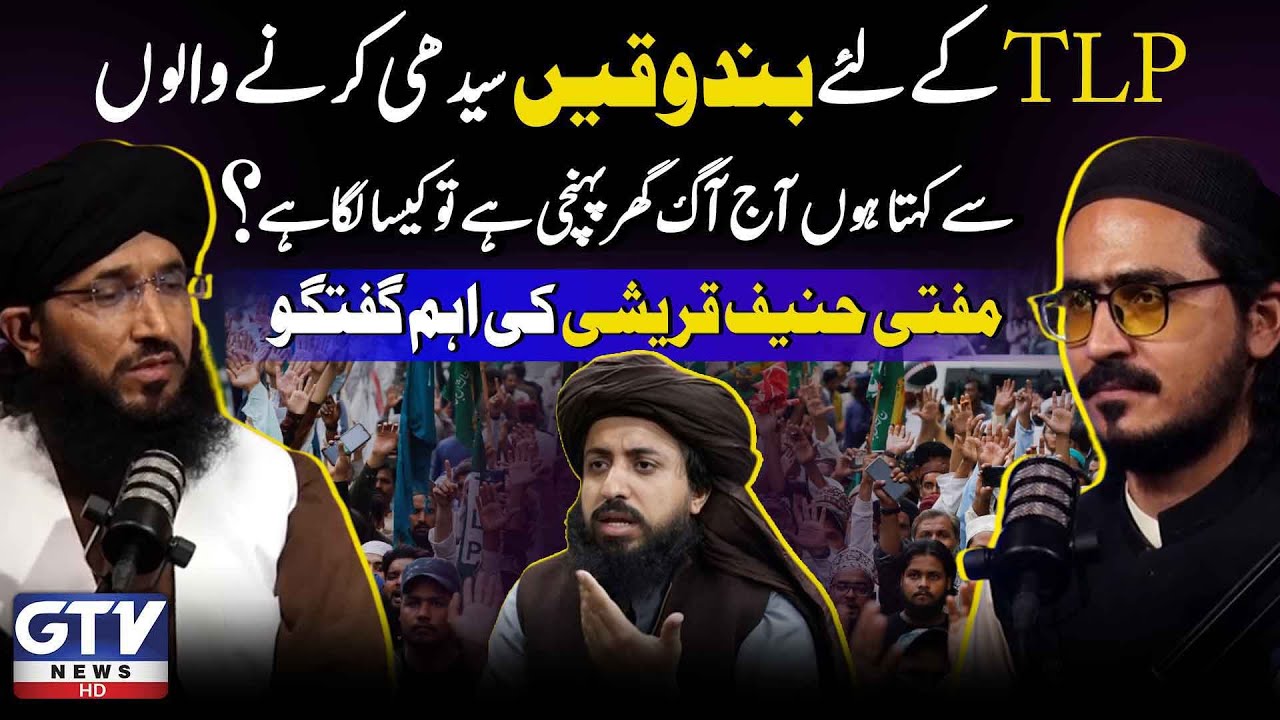Mufti Hanif Qureshi Statement About TLP | GTV PODCAST | GTV News