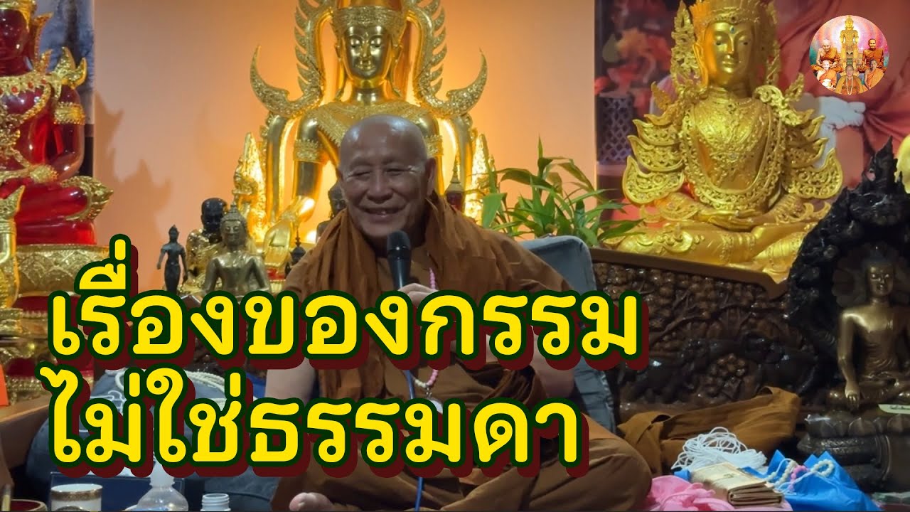 สวดมนต์แล้วเห็นภาพอดีต เรื่องของกรรม ไม่ใช่ธรรมดา• หลวงตาม้าล่าสุด บรรยายธรรม #สวดจักรพรรดิ #สวดมนต์