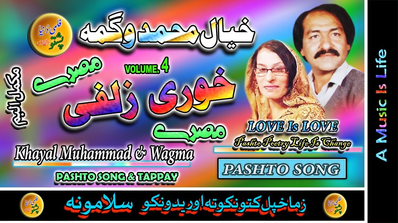Khayal Muhammad & Wagma II Pashto Song & Tappay II Khore Zalfay II Volume, 4 II Full Album