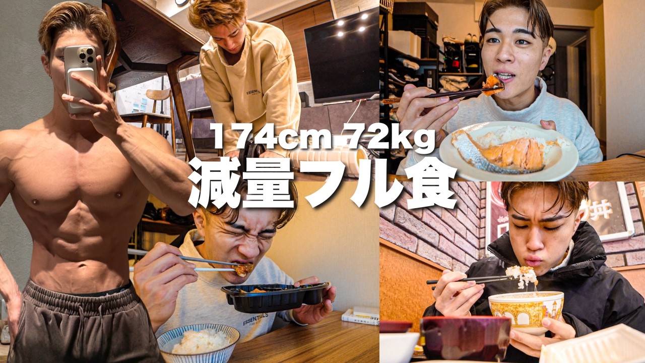 【フル食】1日の食事とトレーニングオフの日！