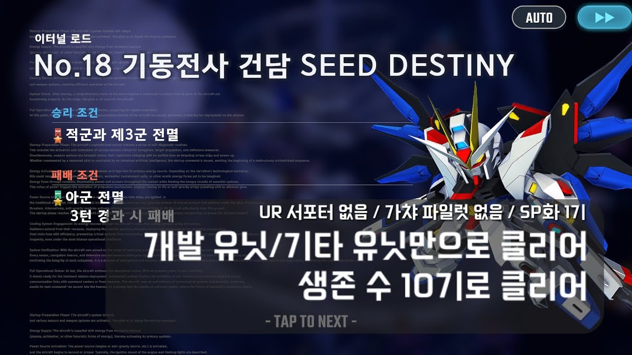 [지제네 이터널] 이터널로드 익스퍼트18 SEED DESTINY (미션 2개 동시 클리어)