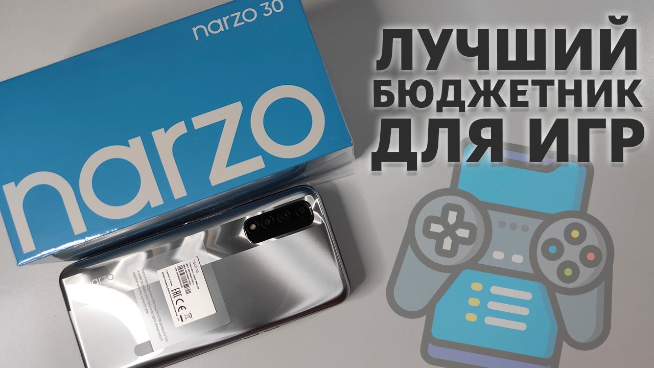Realme Narzo 30 4G | Бюджетный смартфон для игр