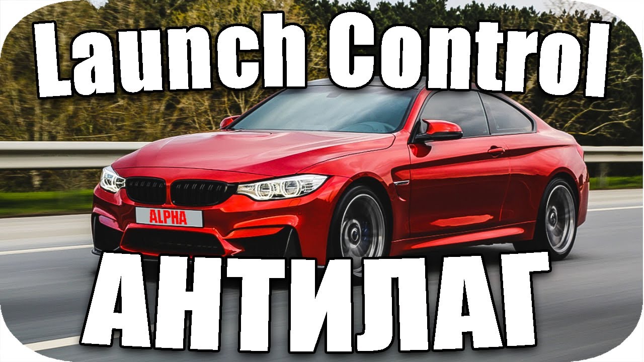 😎Launch Control и AntiLag: Что Это Такое и Как Работает