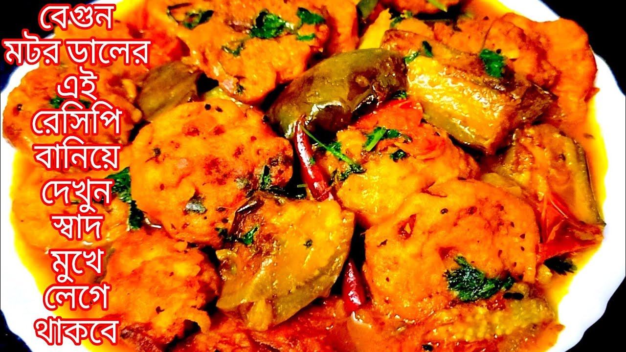 বেগুনের এই রেসিপি এভাবে রান্না করলে সুগন্ধেই পুরোভাত খাওয়া হয়ে যাবে।Beguner Special Recipe 