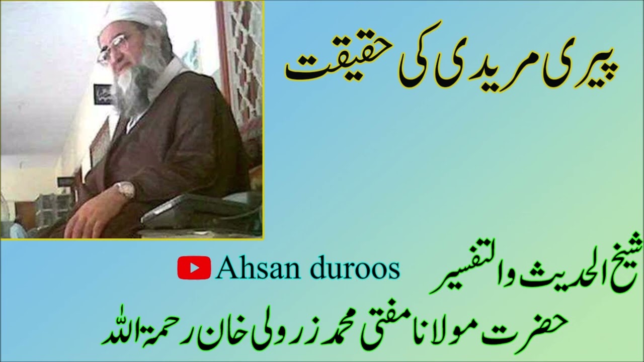 Peer murdi ki haqiqat-Mufti Muhammad Zarwali Khan R.A