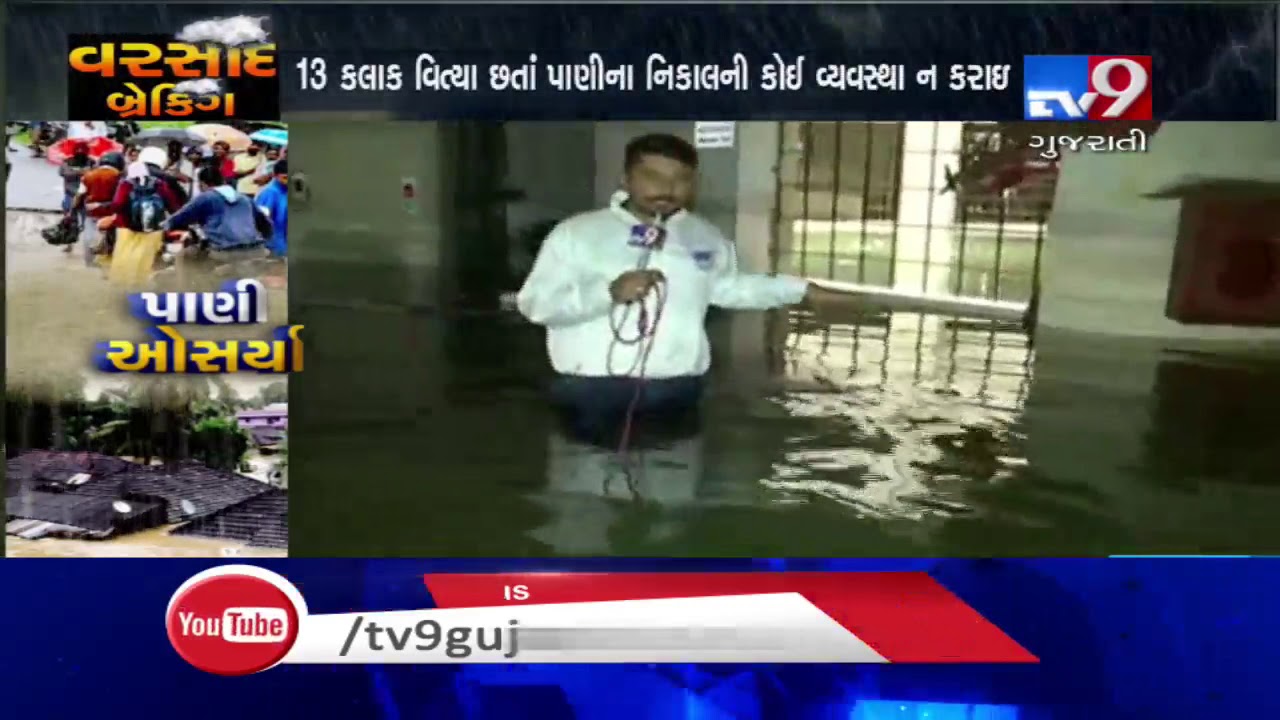 13 hours on but OPD department of Rajkot Civil Hospital still waterlogged | Tv9GujaratiNews