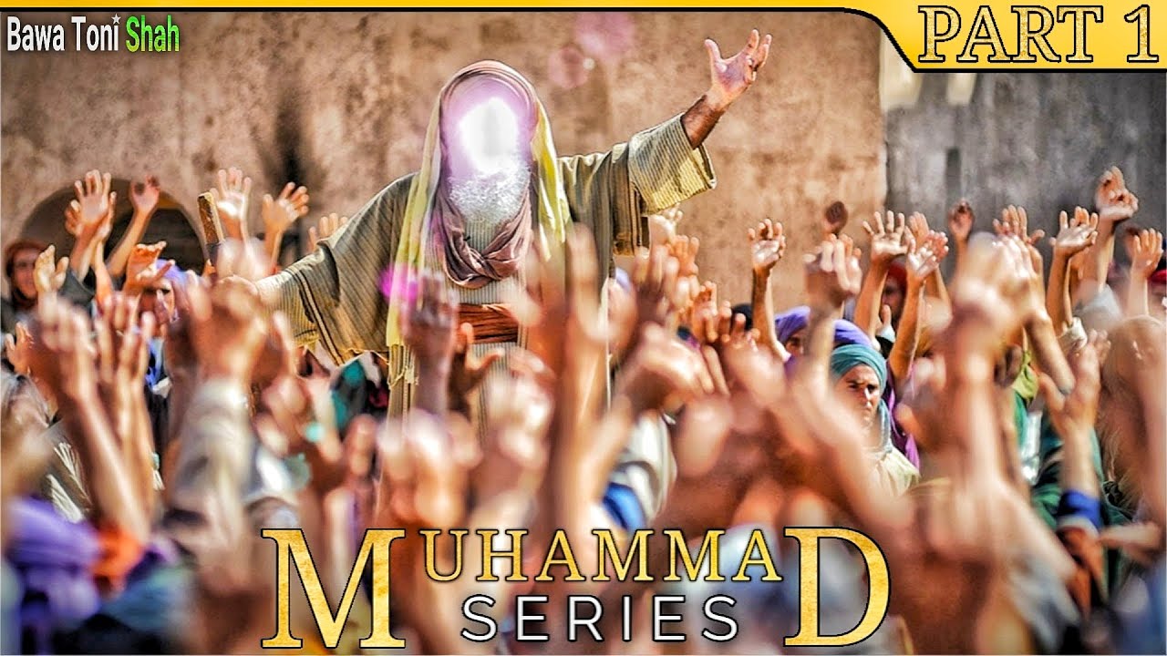 Серия Мухаммадؐ - Часть 1 - Нур-э-Мухаммед ﷺ Ки Тахлик - Бава Тони Шах