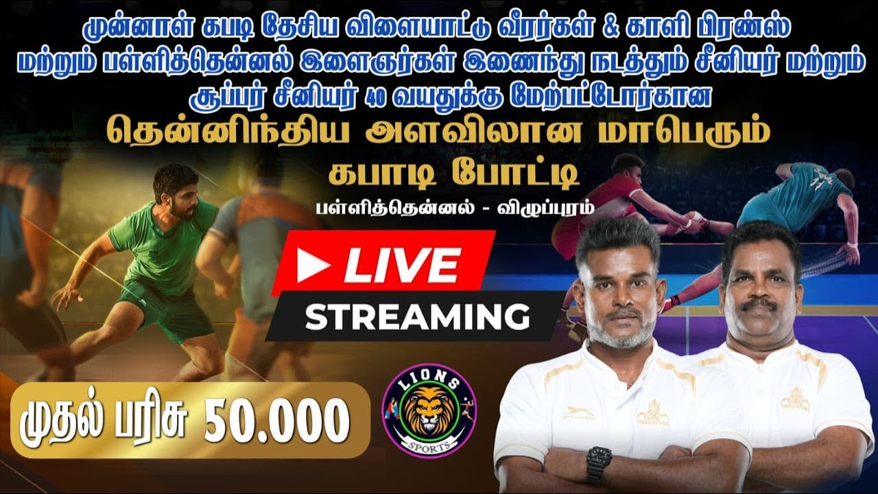QF 3 || KALI BROS vs  THIRUVAIYARU || ABVOE 40 MENS KABADDI MATCH #thennal - VILUPPURAM